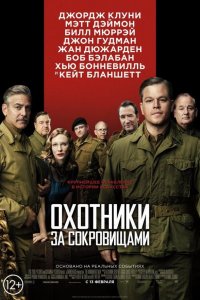 Охотники за сокровищами